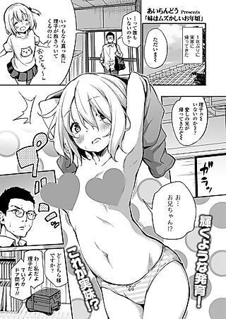 Cover image for the manga called Imouto wa Muzukashii Otoshigoro