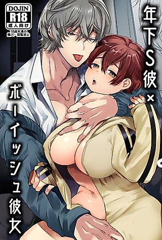 Cover image for the manga called The Tomboy Can't Escape Her Ruthless Young Boyfriend's Training