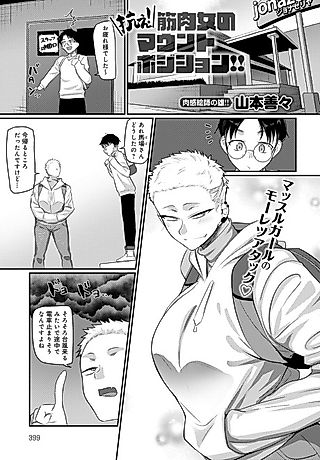 Cover image for the manga called Aragae! Kinniku Onna no Mount Position!!