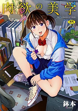Cover image for the manga called The Aesthetics of Libido
