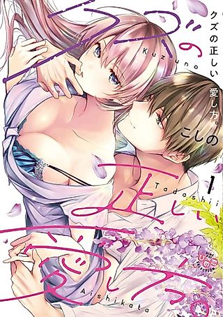 Cover image for the manga called How To Love A Jerk