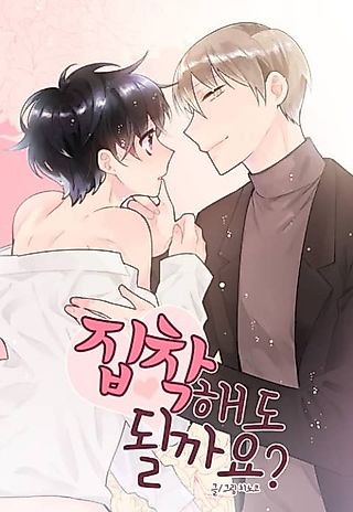 Cover image for the manhwa called Make You Mine