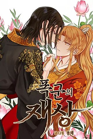 Cover image for the manhwa called Taming the Tyrant