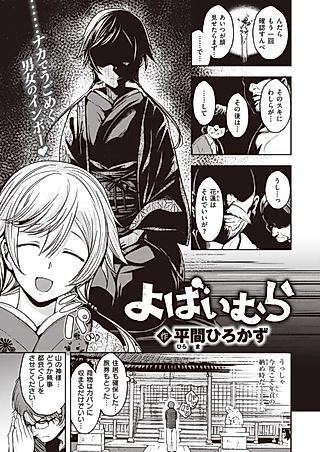 Cover image for the manga called Night Creeper Village