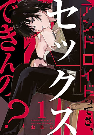 Cover image for the manga called What's the difference between androids? Can't you have sex?