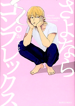 Cover image for the manga called Goodbye Complex