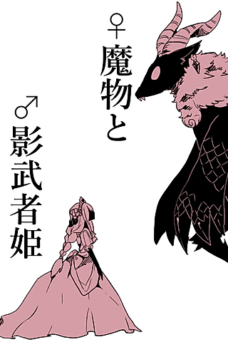 Cover image for the manga called ♀ Demon and ♂ Body Double Princess