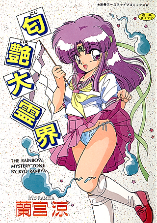 Cover image for the manga called The Rainbow Mystery Zone