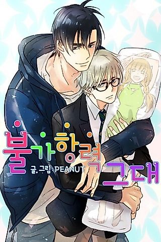 Cover image for the manhwa called Force Majeure Love
