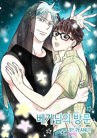 Cover image for the manhwa called Vega-nim's Visit