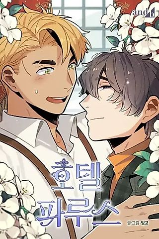 Cover image for the manhwa called Hotel Pharus
