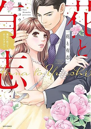 Cover image for the manga called Love Beyond Memories: Destined to Be Together?