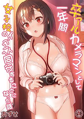 Cover image for the manga called A Story About How I Ended Up Being A Yearbook Cameraman at an All Girls' School For A Year
