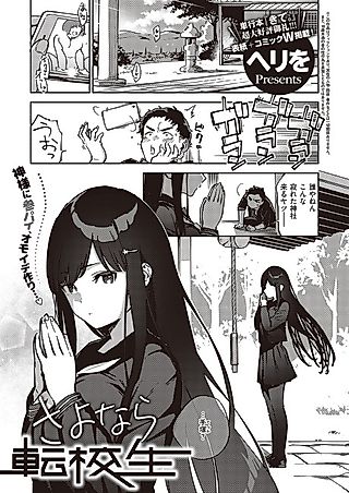 Cover image for the manga called Sayonara Tenkousei