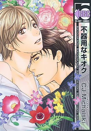 Cover image for the manga called Akward Memories