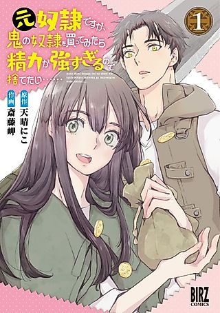 Cover image for the manga called Bought a Demon Slave but It's Too Strong That I Want to Throw It Away...