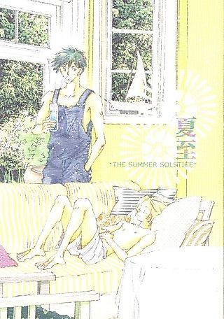 Cover image for the manga called Geshi THE SUMMER SOLSTICE