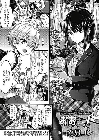 Cover image for the manga called Oshioki!