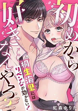 Cover image for the manga called Weren't You Into Me All Along? It Ain't Easy Taking Revenge on Kairi Kiryu!