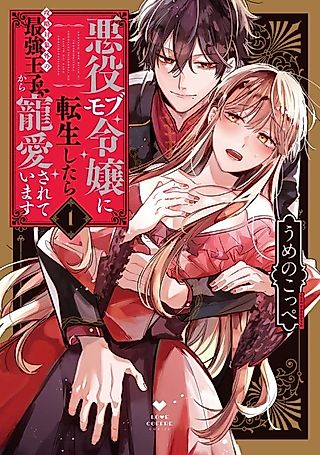 Cover image for the manga called Reborn As The Villainous Rival Adored By The Powerful Role-Breaking Prince