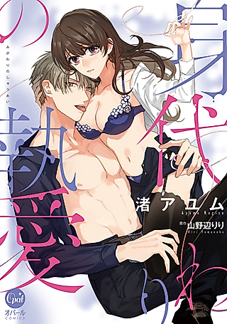 Cover image for the manga called Migawari no Shitsuai