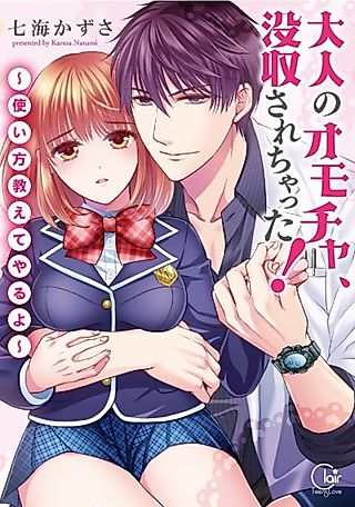 Cover image for the manga called He Took My Adult Toy - "I'll Teach You How to Use It"