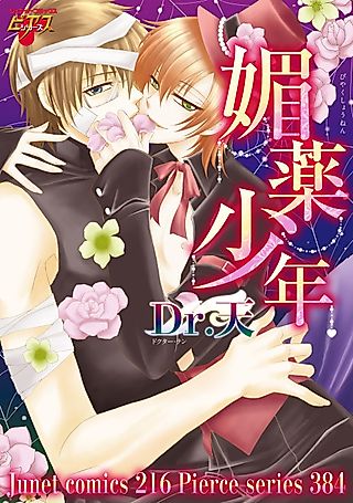 Cover image for the manga called Biyaku Shounen