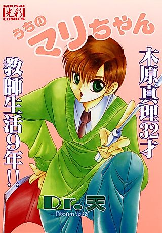 Cover image for the manga called Uchi no Mari-chan