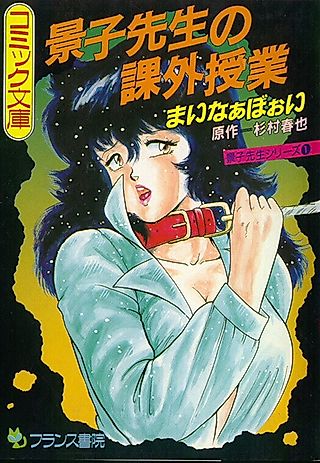 Cover image for the manga called Keiko Sensei no Kagai Jugyou