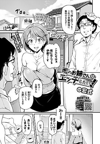 Cover image for the manga called I Want to Have Sex With the Lady Next Door!