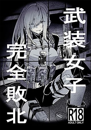 Cover image for the manga called An Armed Girl's Utter Defeat