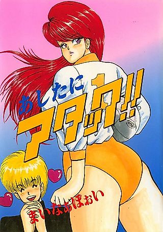 Cover image for the manga called Ashita ni Attack!!