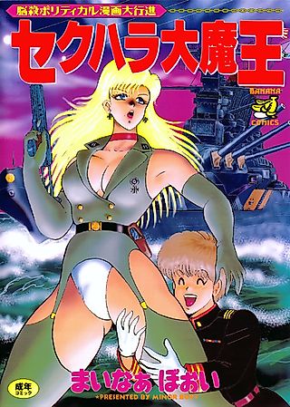 Cover image for the manga called Sekuhara Daimaou