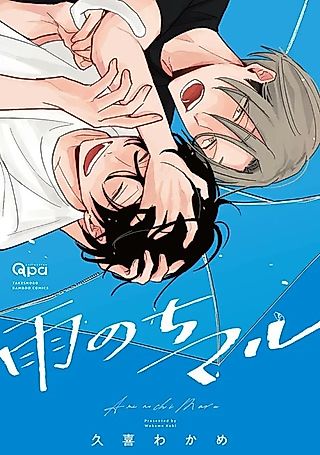 Cover image for the manga called Ame Nochi Maru