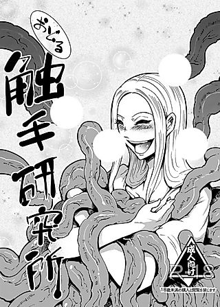 Cover image for the manga called Odoru Shokushu Kenkyuusho