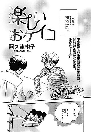 Cover image for the manga called Tanoshii Okeiko