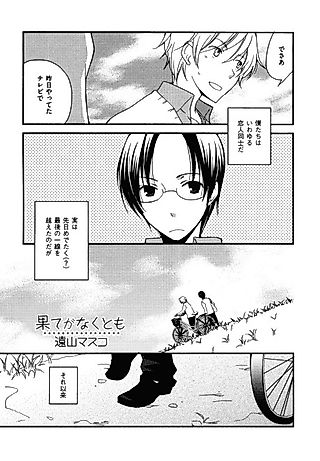 Cover image for the manga called Hate ga Nakutomo