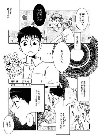 Cover image for the manga called Kirai Kirai Suki Kirai