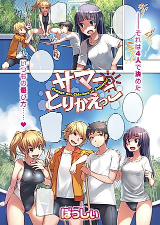 Cover image for the manga called Summer Swapping