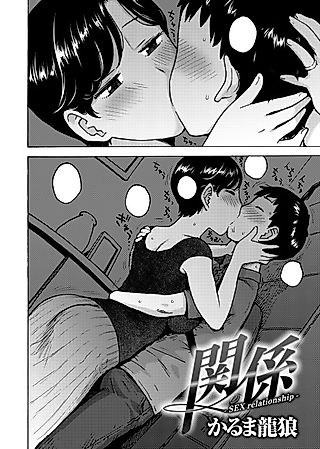 Cover image for the manga called Relationship