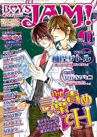 Cover image for the manga called Najitte ☆ Shitsuji × 2
