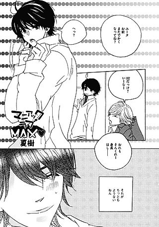 Cover image for the manga called Maniac Club MAX ♡