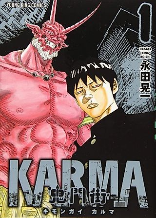 Cover image for the manga called Demon Gate District KARMA