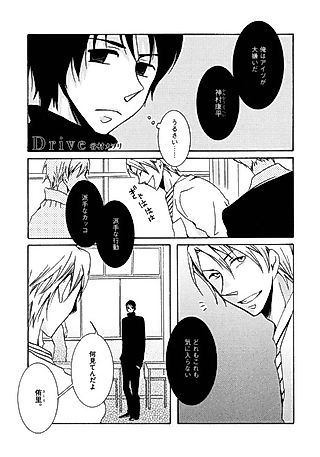 Cover image for the manga called Drive
