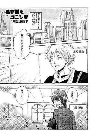 Cover image for the manga called Kisegae Konishi-kun.