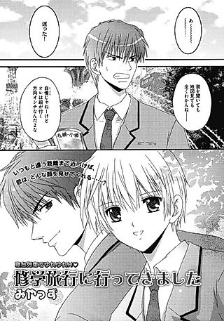Cover image for the manga called Shuugaku Ryokou ni Ittekimashita