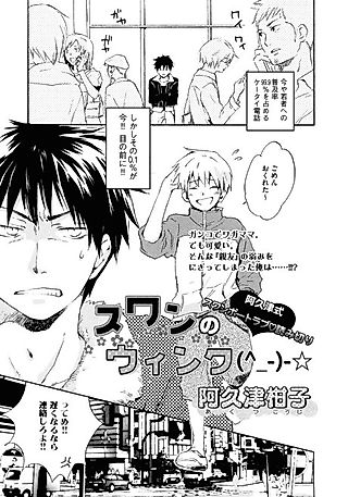 Cover image for the manga called Suwan no Wink (^_-)-☆