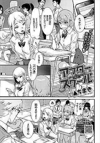 Cover image for the manga called After School