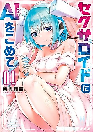 Cover image for the manga called Sexaroid Development Division's Days
