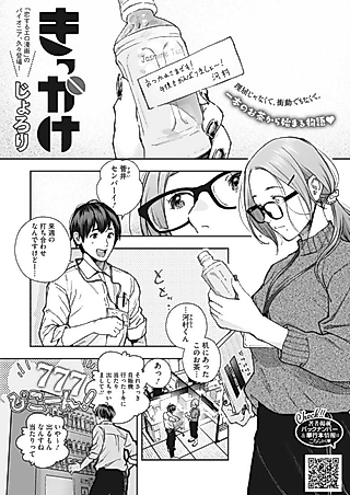 Cover image for the manga called Kikkake